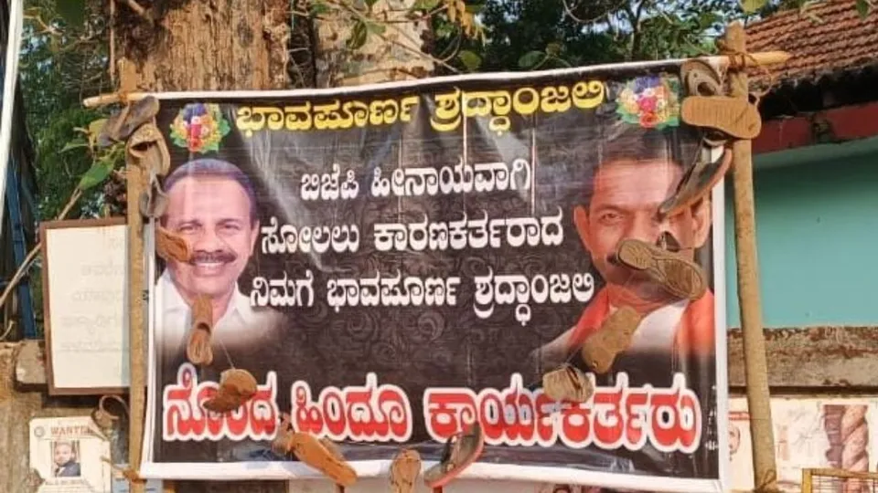 Puttur BJP