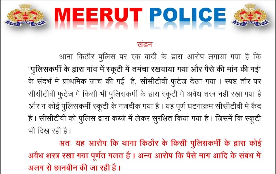 Meerut police scooter gun