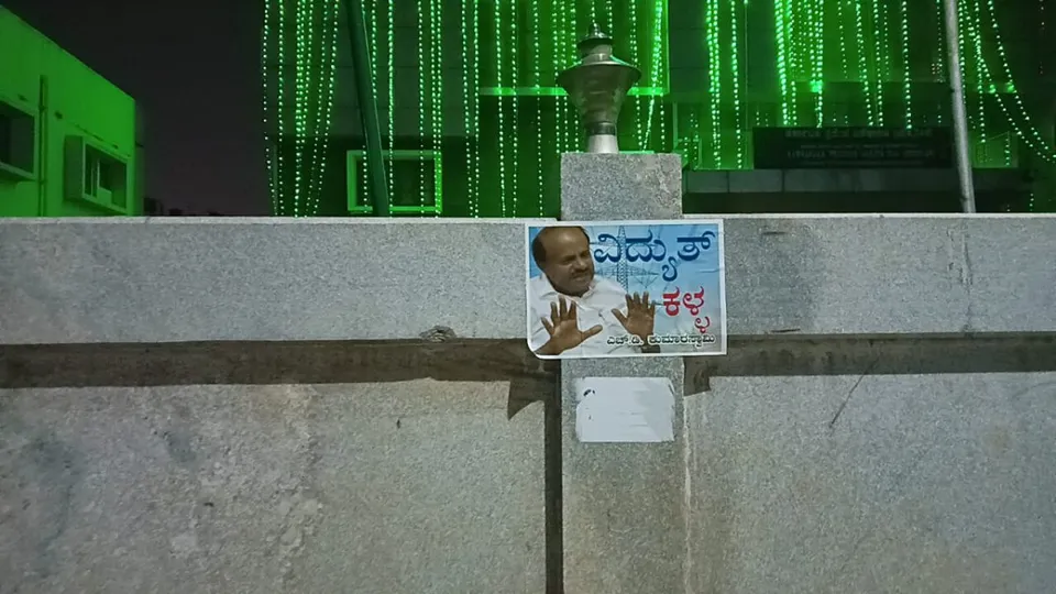 Kumaraswamy electricity thief