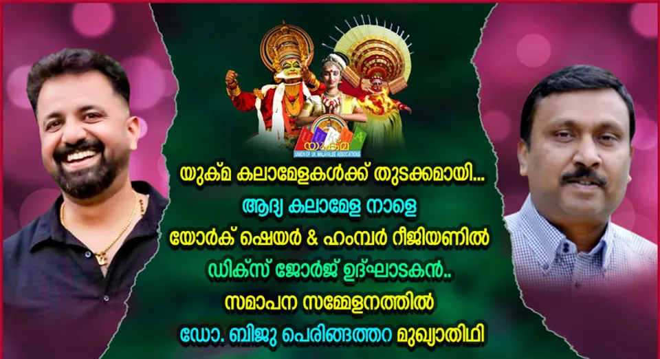 uukma kala mela