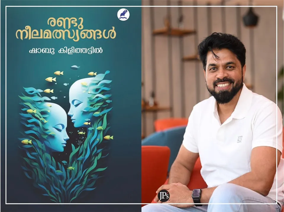 randu neela malsyangal