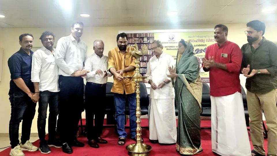 bahrain keraliya samajam