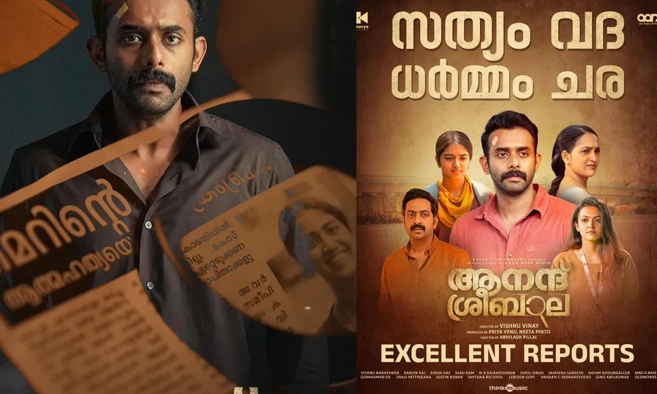 Anand-Sreebala-review-33