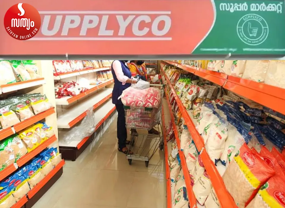 supplyco-3