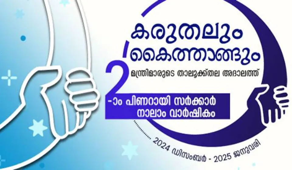 karuthalum kaithangum