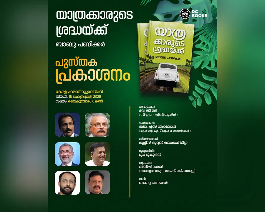 yathrakkarude sradhakku