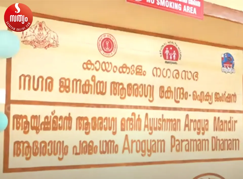 kayamkulam municipality