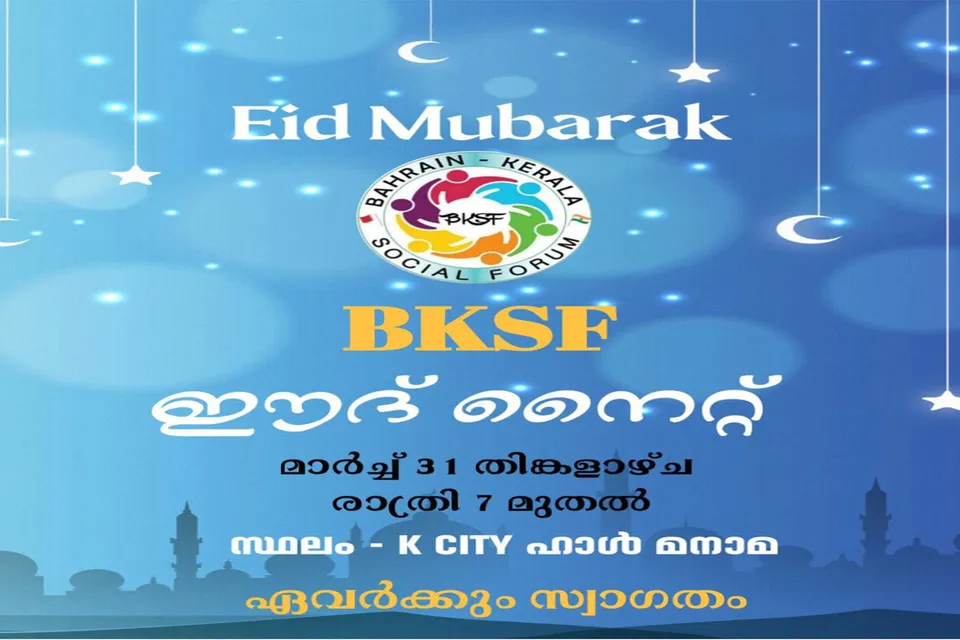 BKSF EID NIGHT