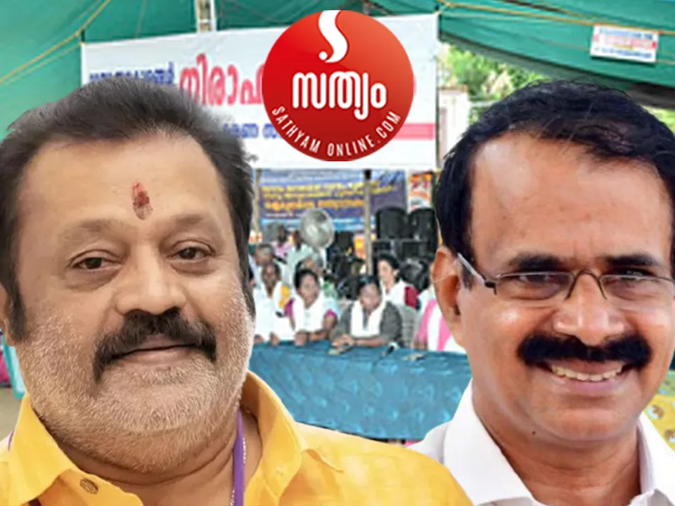 suresh gopi george kurian