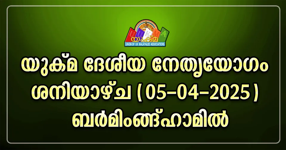 uukma nethruyogam