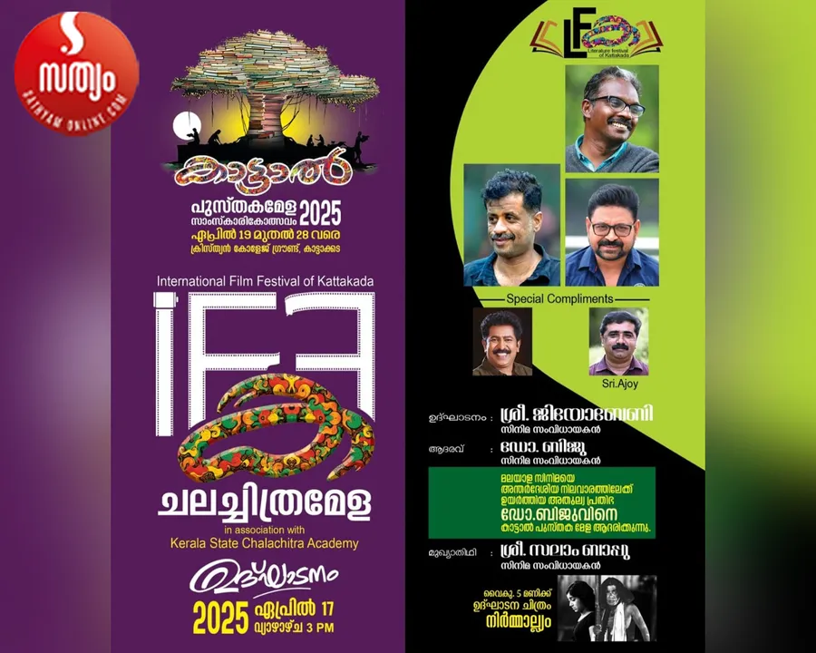 kattal book fare