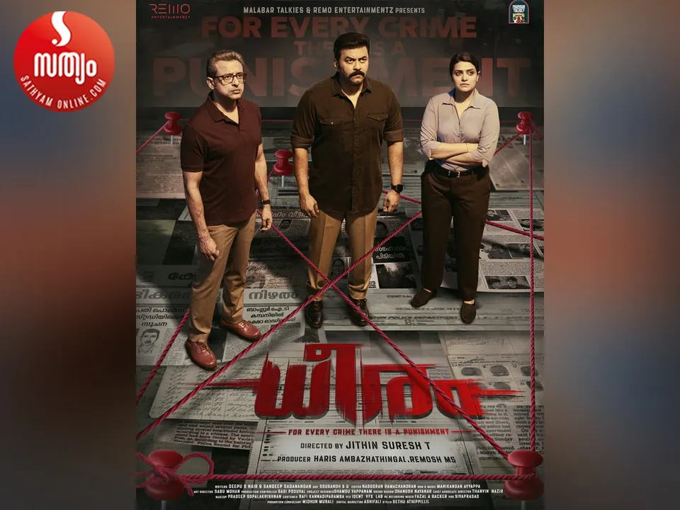 dheeram poster release