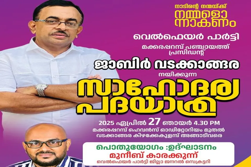 sahodharya padhayathra