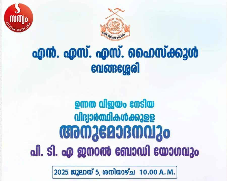 nss highschool vengassery