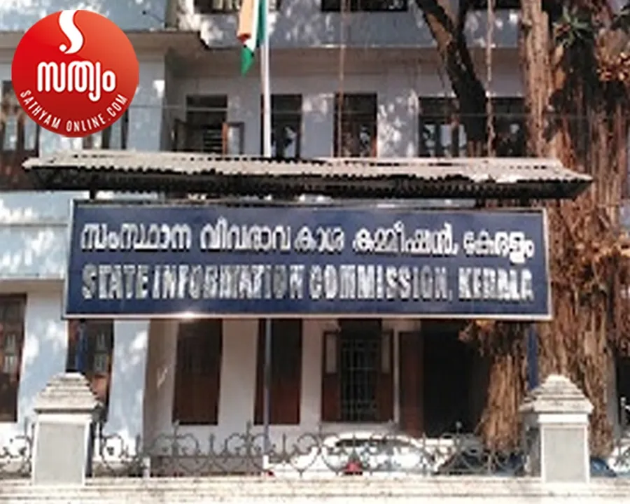 state information commission