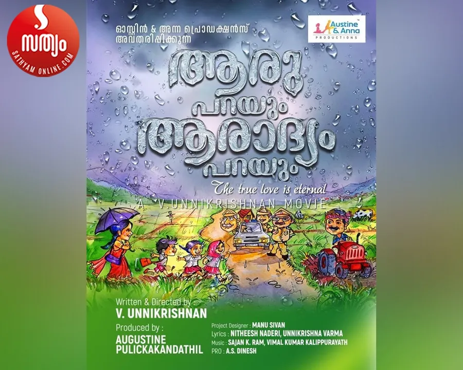 aru parayum aradyam parayum movie title released