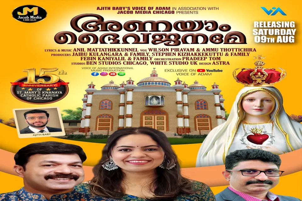 anayam divajame