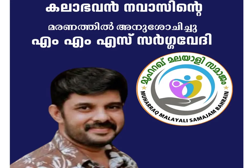 baharin kalabhavan