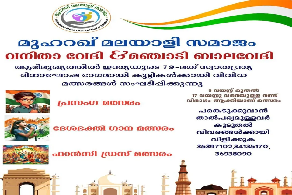 mukharaf malayali samajam