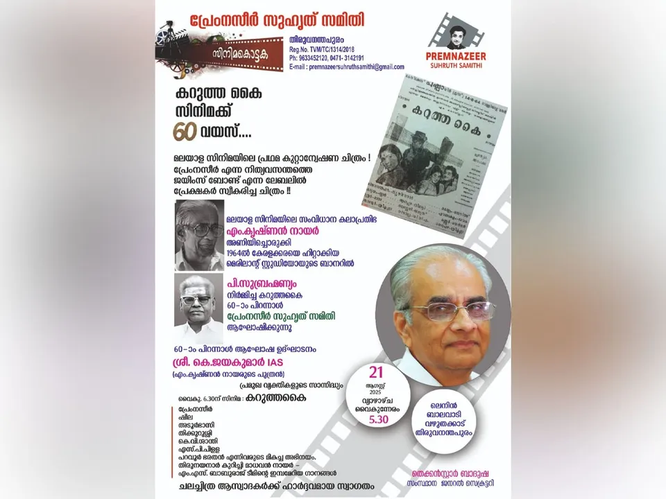 karutha kai movie