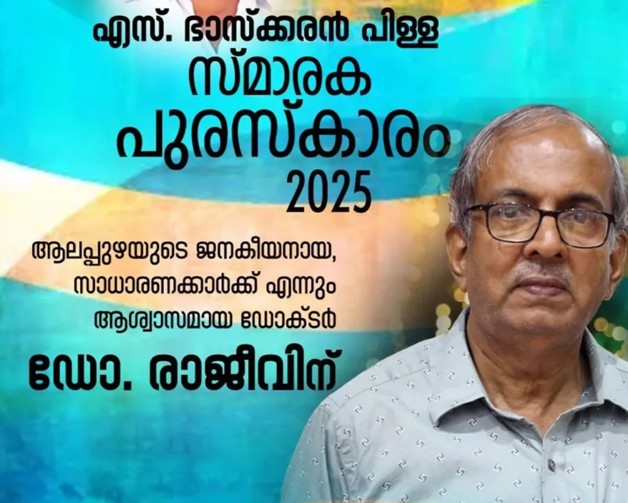 s bhaskaranpilla award