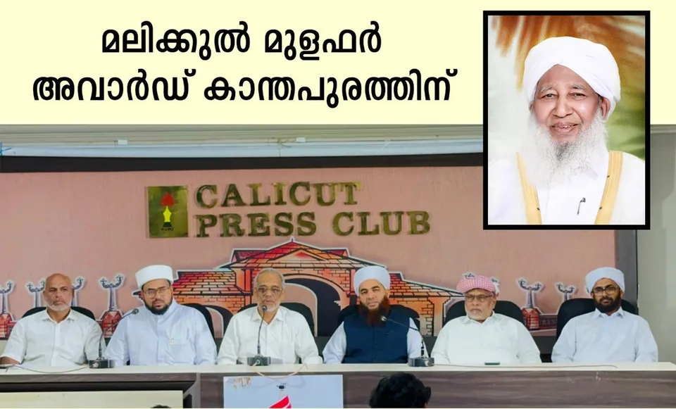 malikul mulafar award