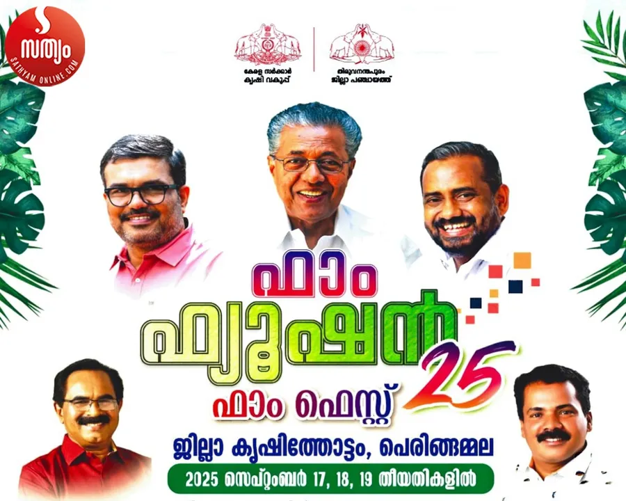 peringammala farm fest