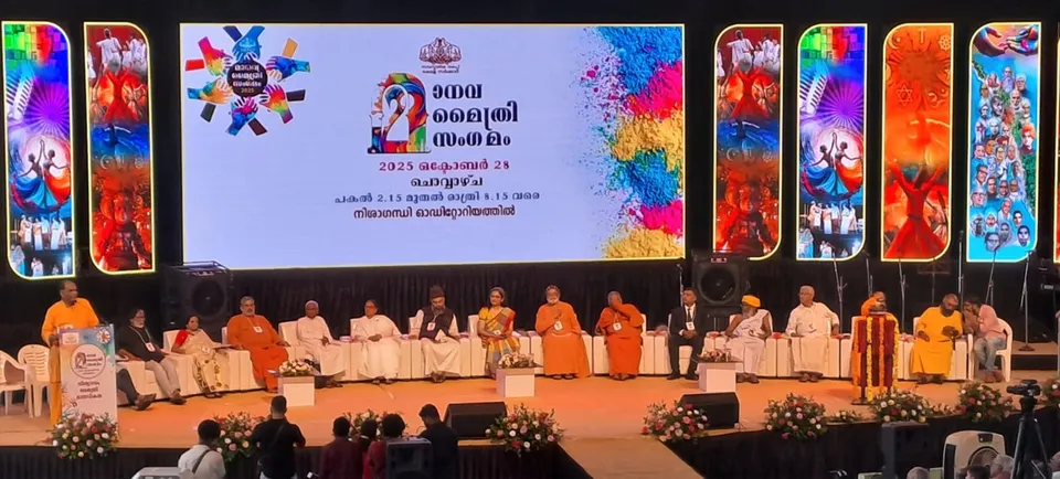 manava maithri sangamam