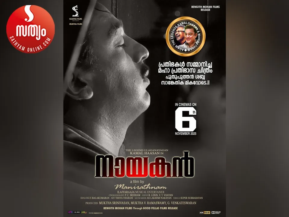 nayakan re release