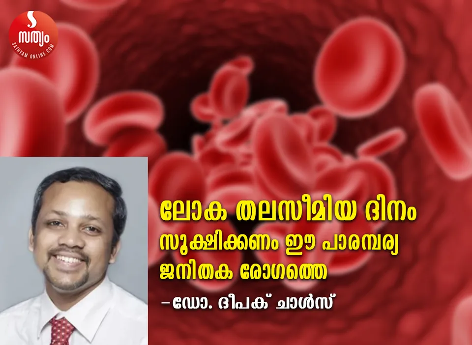 world thalasemia day