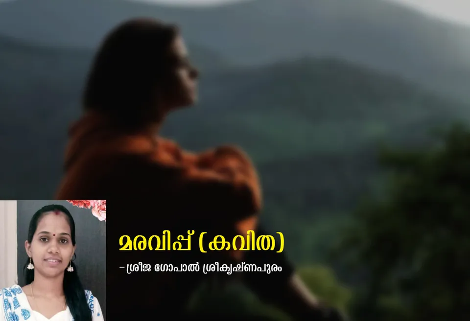sreeja gopal poet