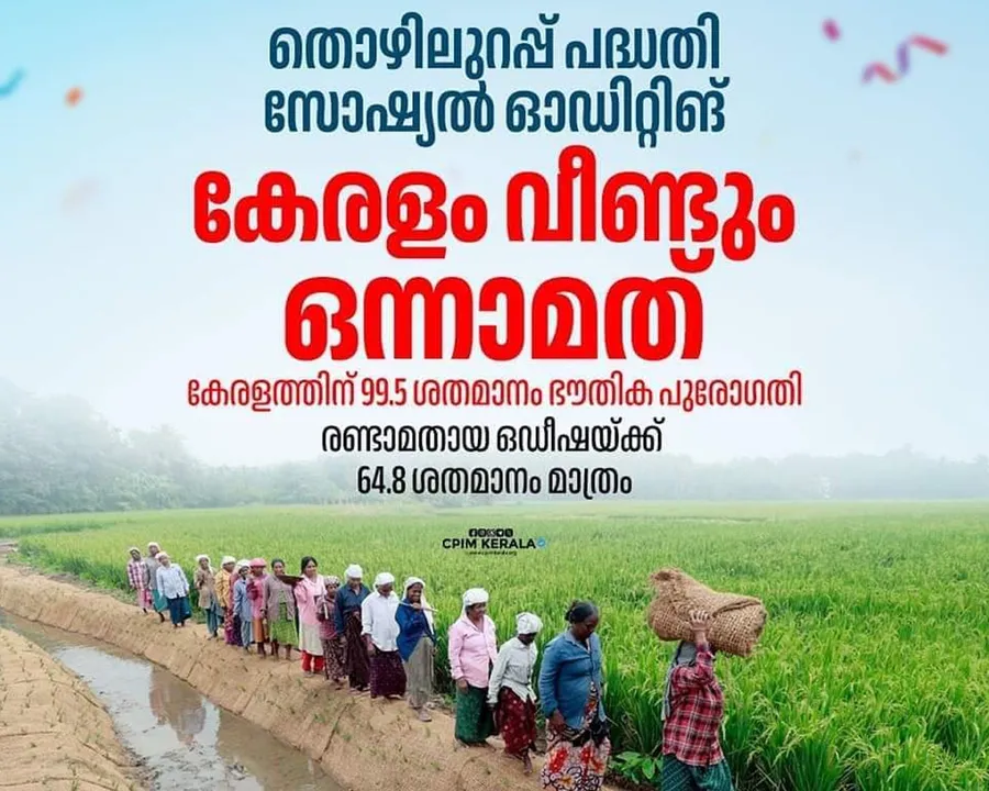 thozhilurappu padhathi