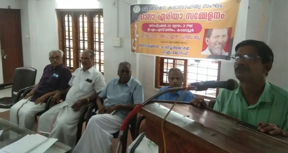 purogamana kala sahithya sangham pala