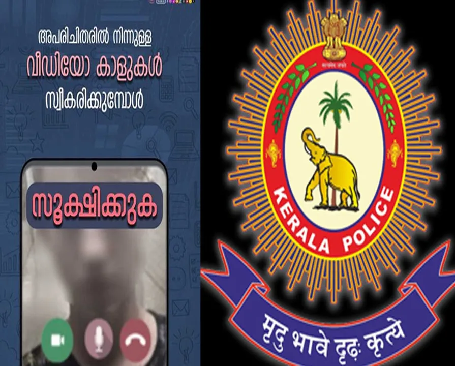 vedio call kerala police1.jpg