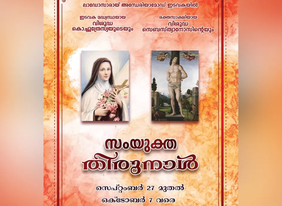 ladosarai samyuktha thirunal