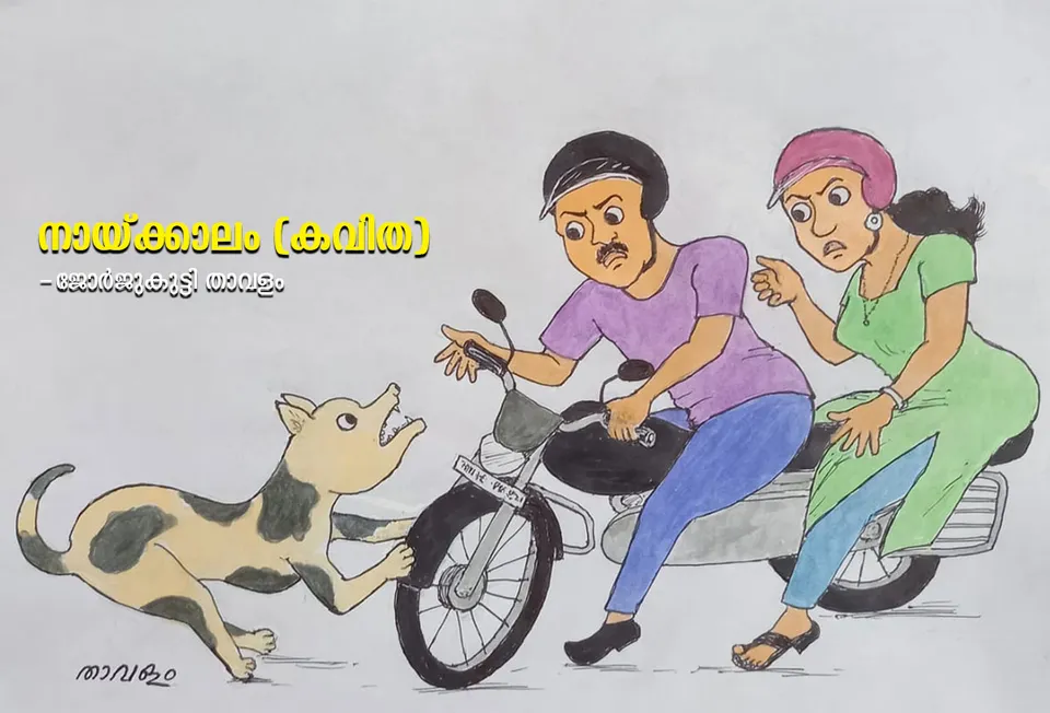 george kutty thvalam poet