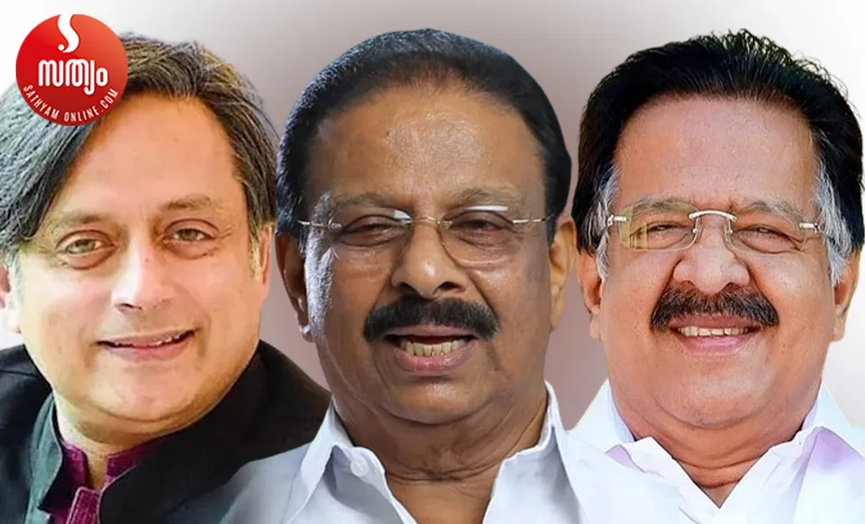 sasi tharoor k sudhakaran ramesh chennithala