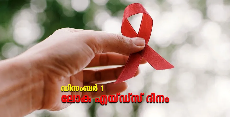 world aids day