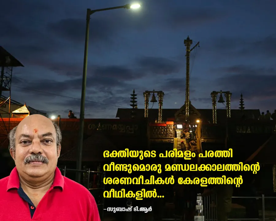 subash tr article