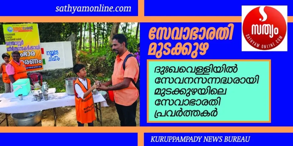 mudakuzha
