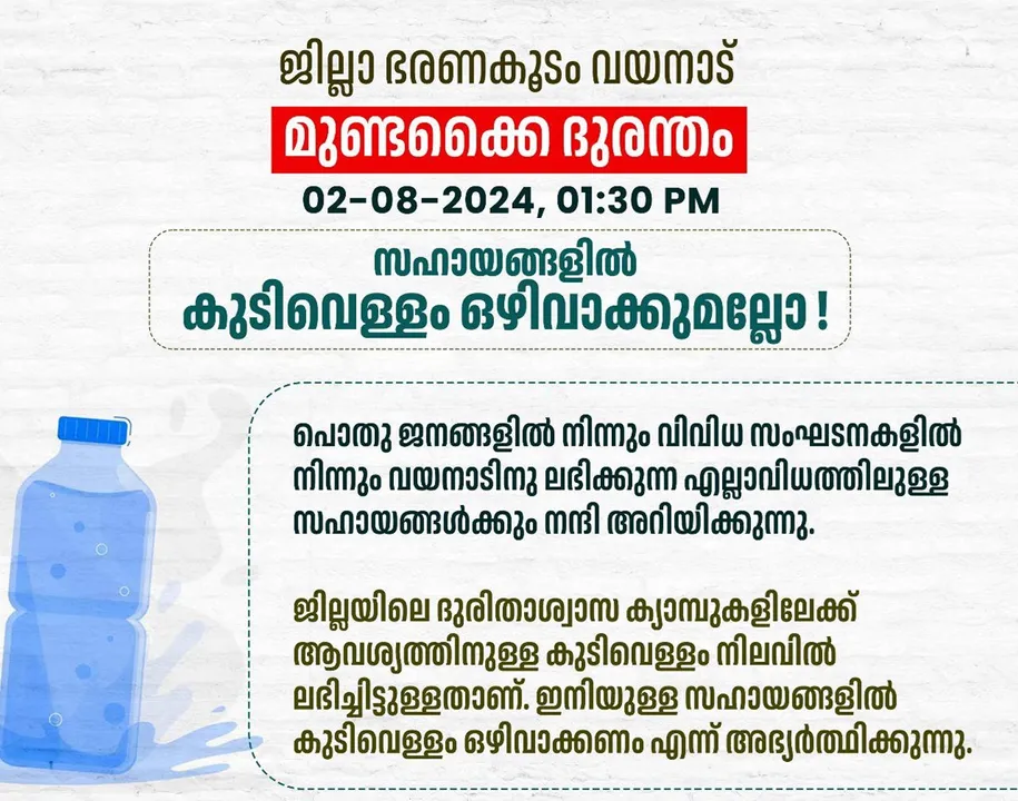 district adm wayanad