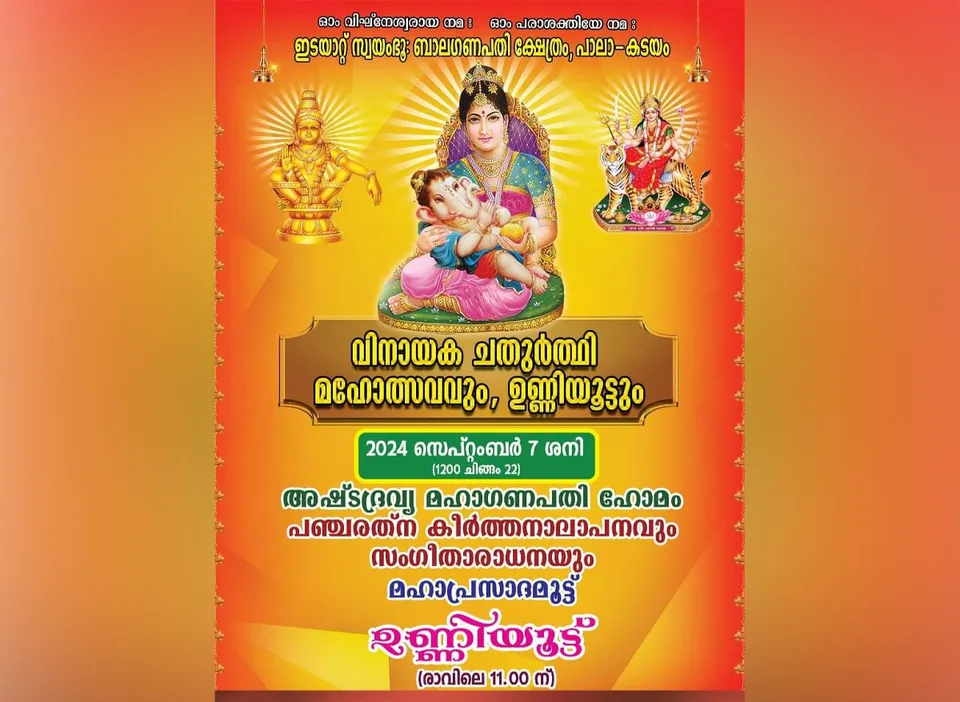 idayattu balaganapathi temple