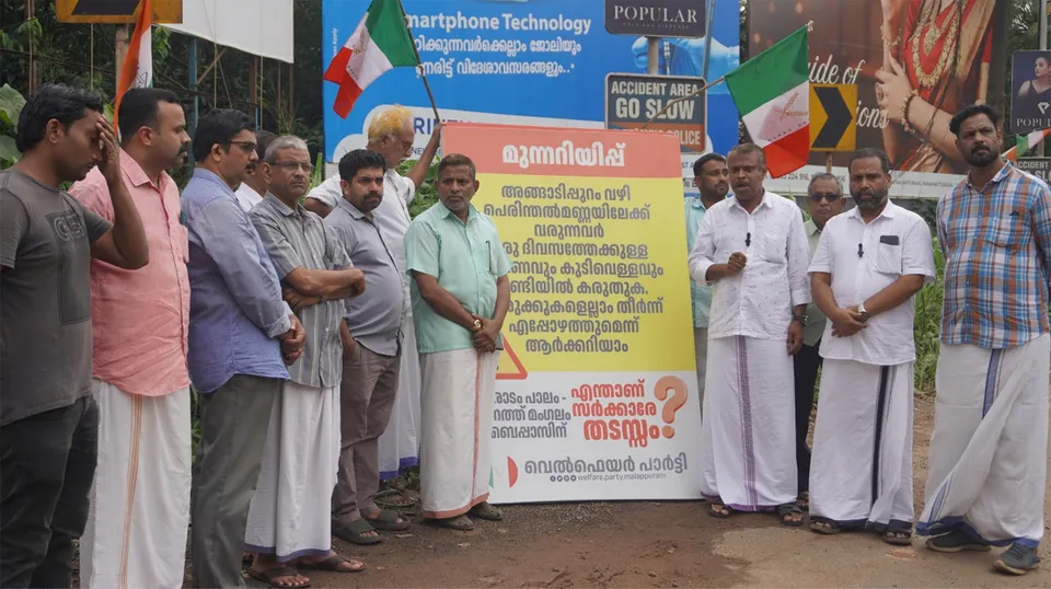 welfare party malappuram