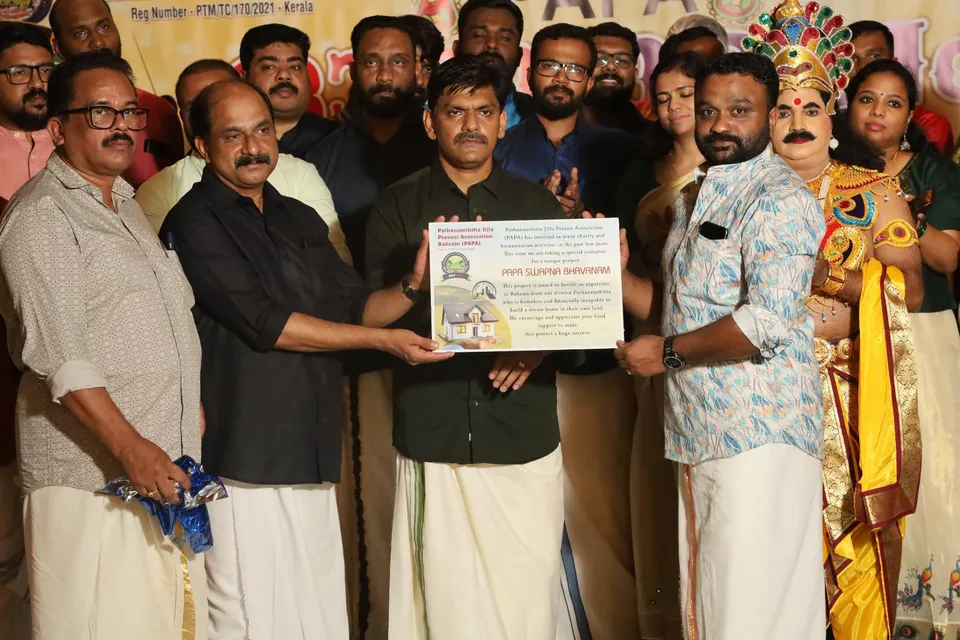 ബഹ്‌റൈനിലെ പത്തനംതിട്ട ജില്ലാ പ്രവാസി അസോസിയേഷൻ സംഘടിപ്പിച്ച ഓണാഘോഷ പരിപാടിയിൽ 'പാപ്പാ സ്വപ്നഭവൻ' പദ്ധതി പ്രകാശനം ചെയ്‌തു