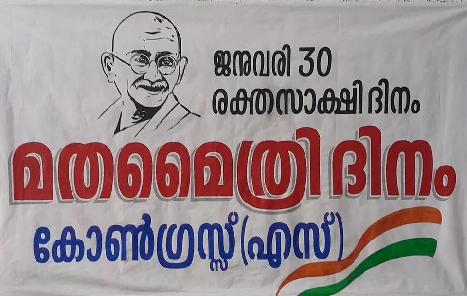 january 30th matha maithri dinam