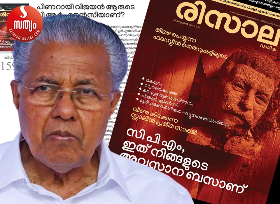 pinarai vijayan risala