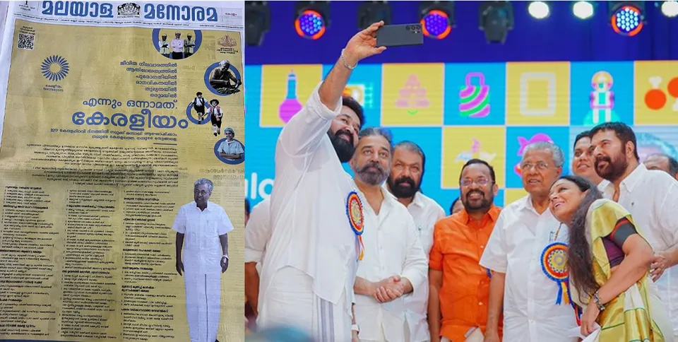 keraleeyam advertisement