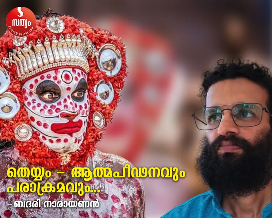 Badari Narayanan Article Theyyam