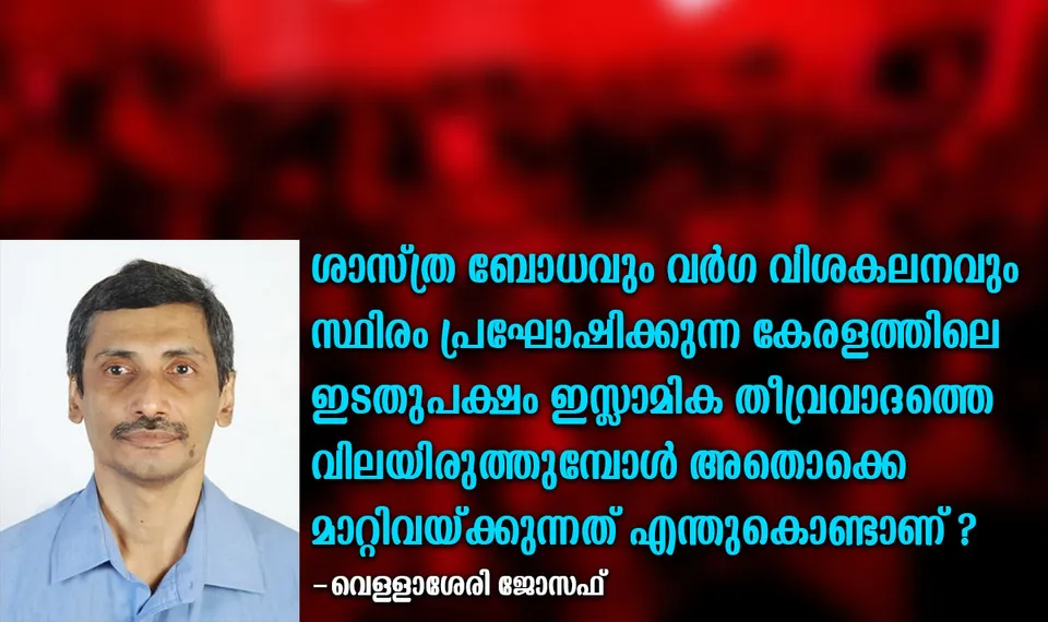 vellasseri joseph article