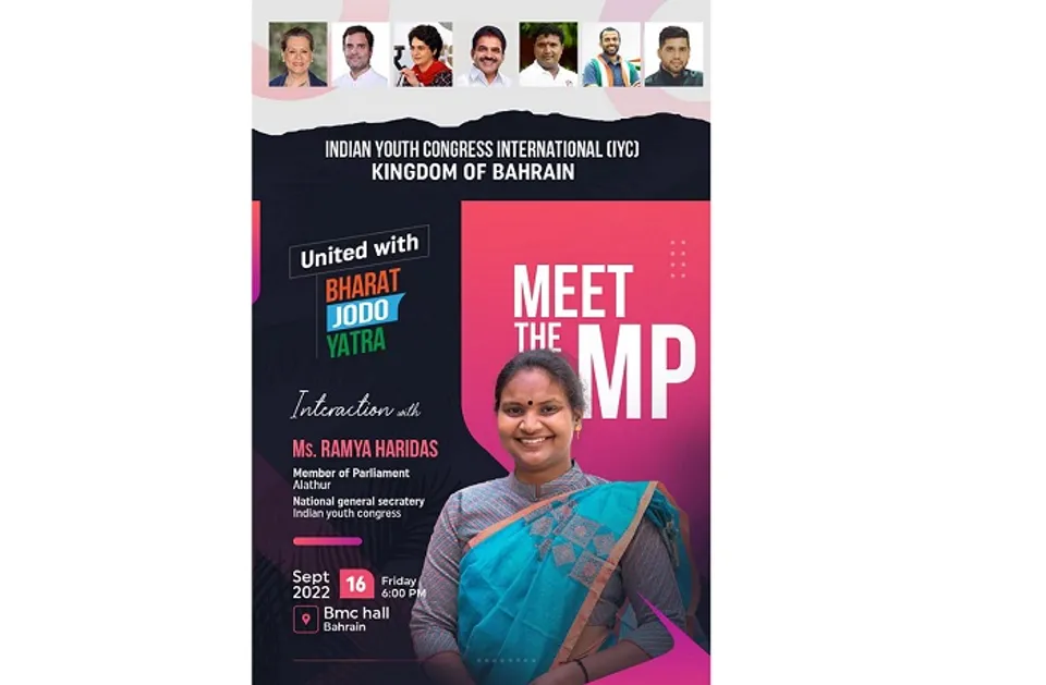 ഐ വൈ സി ഇന്റർനാഷണൽ ബഹ്‌റൈൻ  "മീറ്റ് ദ എംപി"ഭാരത് ജോഡോ യാത്ര"ക്യാമ്പയിൻ സംഘടിപ്പിക്കുന്നു